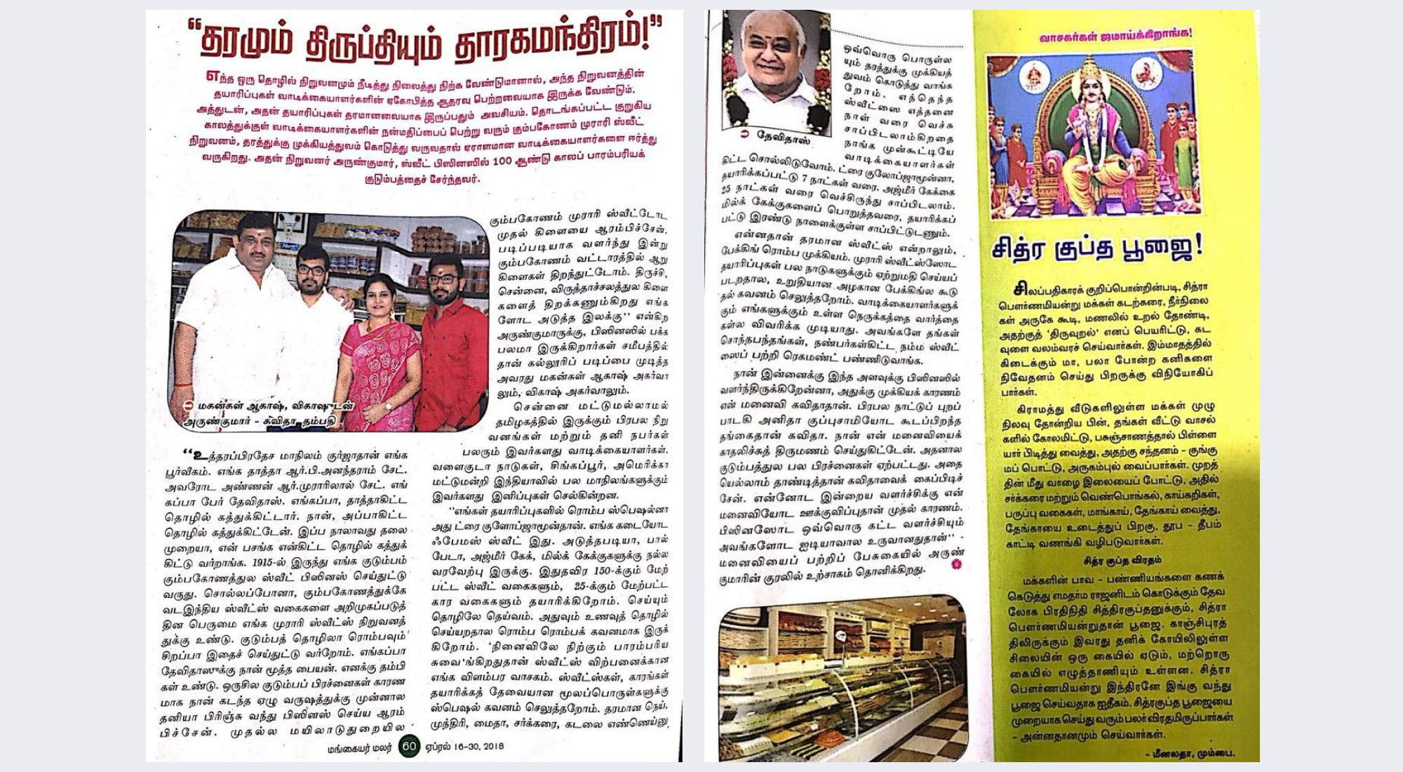 Mangaiyar Malar" Publication (Published on April 16, 2018)